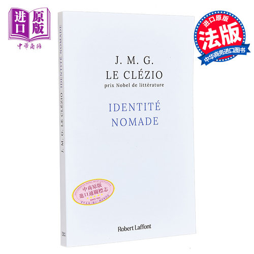 游民身份勒克莱齐奥