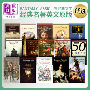 Bantam Classic世界经典文学系列英文原版英文原著阅读福尔摩斯探案全集莎士比亚小妇人傲慢与偏见简爱呼啸山庄英文原版