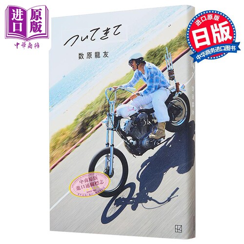 数原龙友写真随笔集GENERATIONS