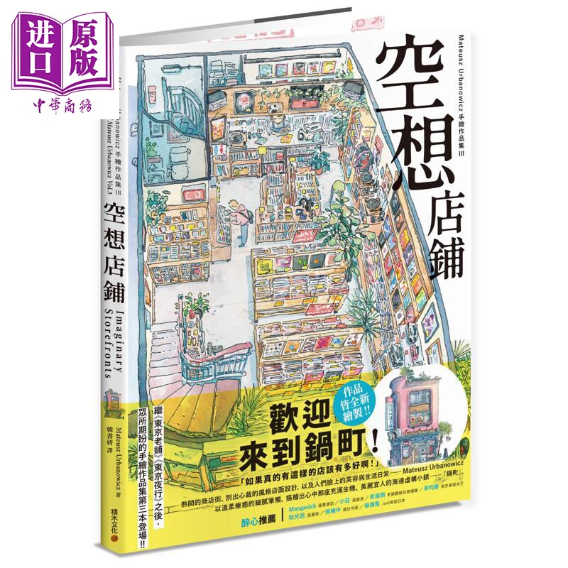空想店铺手绘作品集III