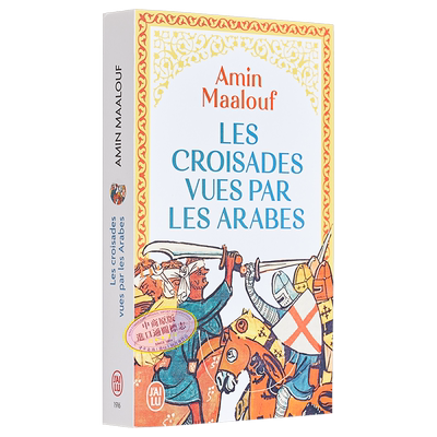 阿拉伯十字军东征历史