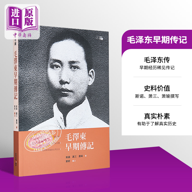 毛泽东早期传记港台原版