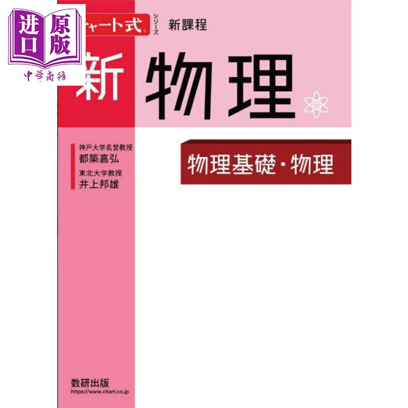 物理基础・物理新课程日本考试