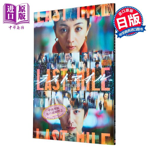 最后的里程官方公式纪念书