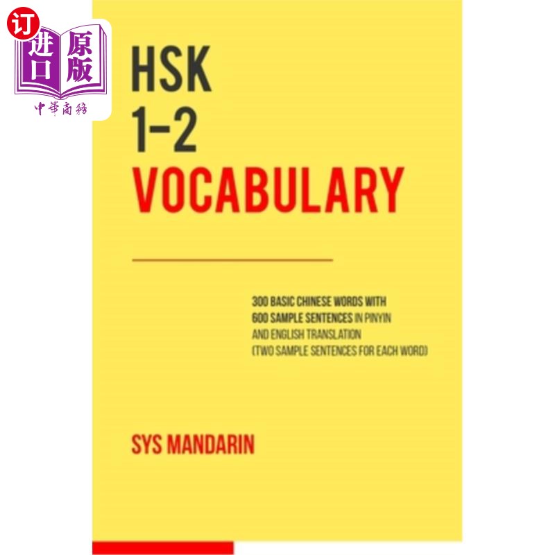 海外直订HSK 1-2 vocabulary: 300 vocabulary words with two sample sentences for each (Pin HSK 1-2级词汇