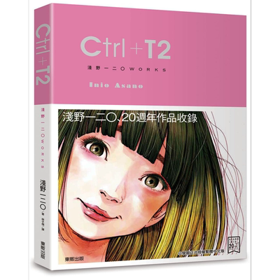 画集 Ctrl＋T2 浅野一二〇 台版画册书 东贩 漫画家【中商原版】