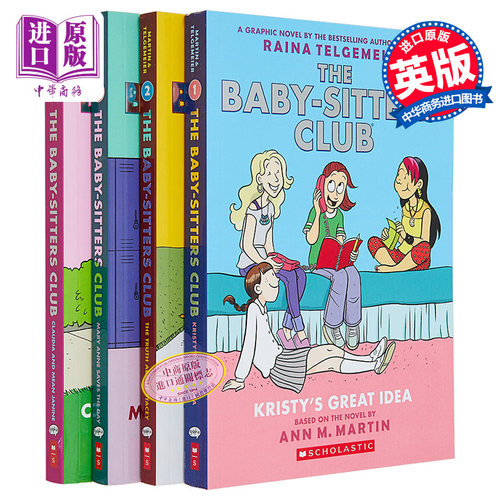 保姆俱乐部图像小说4本套