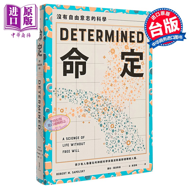 命定 没有自由意志的科学 港台原版 罗伯萨波斯基 鹰出版【中商原版】