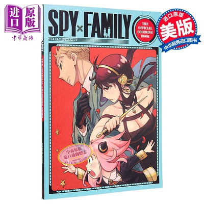 间谍过家家 官方涂色书 Spy X Family The Official Coloring Book 英文原版 远藤达哉 Tatsuya Endo 填色【中商原版】
