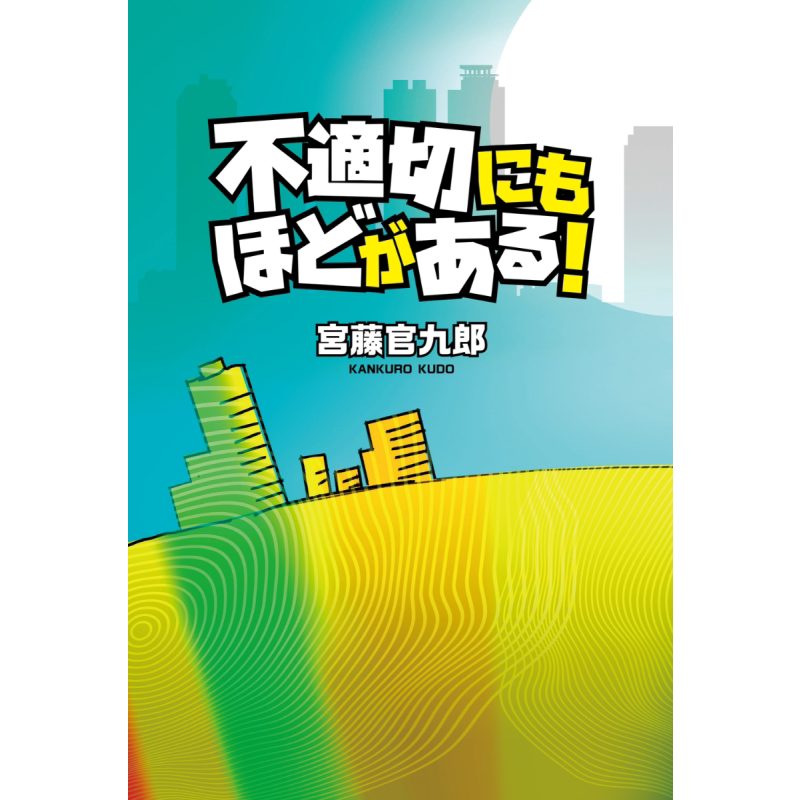 不合适也要有个限度日剧剧本书