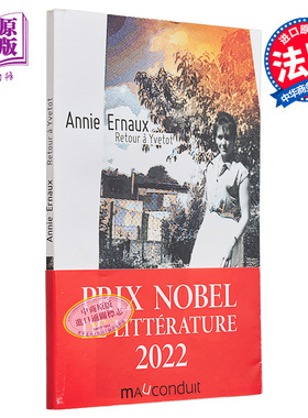 现货【法文版】2022年诺贝尔文学奖得主 安妮 埃尔诺 重返伊沃托 演讲实录 法文原版 Retour a Yvetot ANNIE Ernaux 2022版