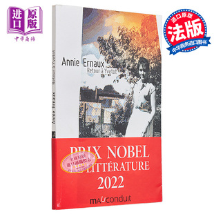 埃尔诺 法文原版 法文版 安妮 Ernaux 现货 ANNIE 重返伊沃托 2022年诺贝尔文学奖得主 Retour 演讲实录 2022版 Yvetot