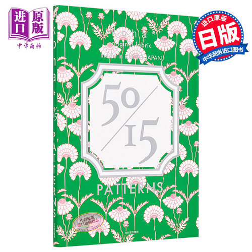 现货 koha 50 15 PATTERNS纹样图案设计 日文原版 koha*50/15 PATTERNS【中商原版】