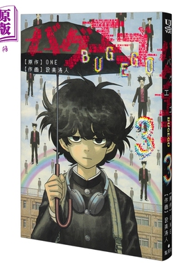 预售 漫画 Bug Ego 第3集 ONE 灵能百分百、一拳超人原作作者 设乐清人作画 集英社 日文原版漫画书 バグエゴ【中商原版】