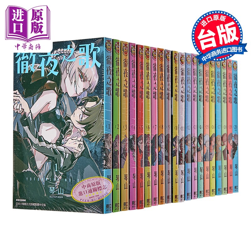 漫画彻夜之歌琴山台版东立