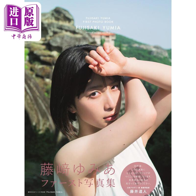 藤崎由美亚写真集日文原版日韩
