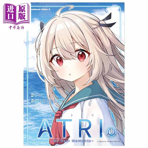 漫画 亚托莉 My Dear Moments ATRI 漫画 1 じゃこ 角川书店 日文原版漫画书【中商原版】