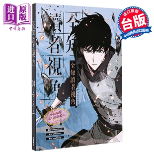 漫画 全知读者视角 第1集 Sleepy-C 台版漫画书 台湾角川出版【中商原版】