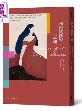 快乐影子之舞爱丽丝门罗