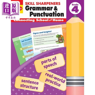 技能铅笔刀语法与标点四年级