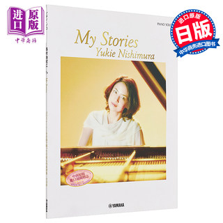 现货 钢琴独奏 西村由纪江 My Stories 日文原版 ピアノソロ 西村由紀江 My Stories【中商原版】