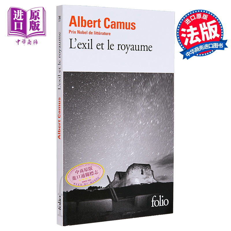 加缪放逐与王国法语原版