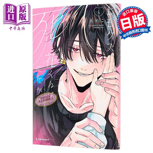 漫画 软饭男小花想要去鼠 4 あめこ 讲谈社 日文原版漫画书 ヒモクズ花くんは死にたがり【中商原版】
