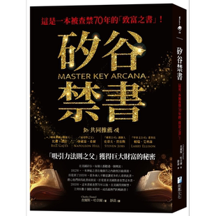 预售 硅谷禁书 这是一本被查禁70年的致富之书 港台原版 查尔斯哈奈尔 海鹰文化【中商原版】