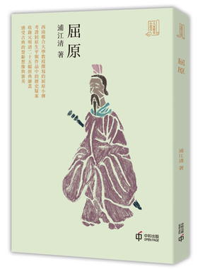 屈原 港台原版 浦江清 香港中和出版 历史小传【中商原版】2020香港书展新书