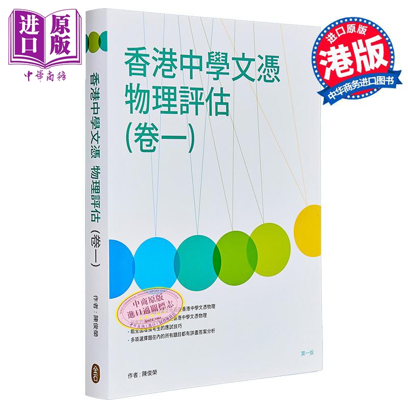 物理评估香港中学文凭考试