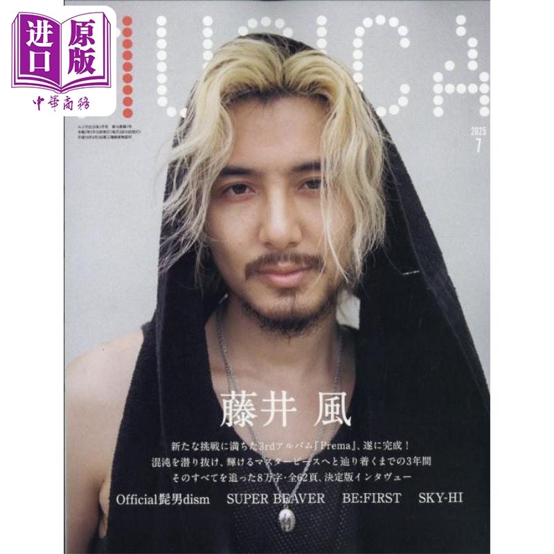 MUSICA2025年7月号藤井风大特集