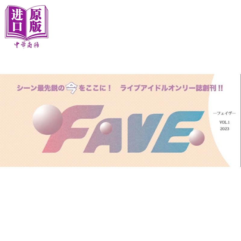 FAVEVOL.1水之偶像日文原版