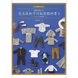 预售 荒木佐和子的纸型教科书3 11cm 尺寸的男娃服饰 港台原版 港台书 北星文化 生活手作 手作服 裁缝 中华商务 【中商原版】