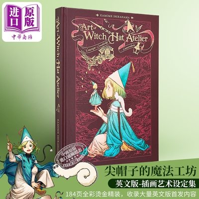 预售 尖帽子的魔法工房设定集 尖帽子的魔法工坊画集 witch hat atelier 英文原版尖帽子的魔法工房周边魔法帽的工作室白滨鸥画集