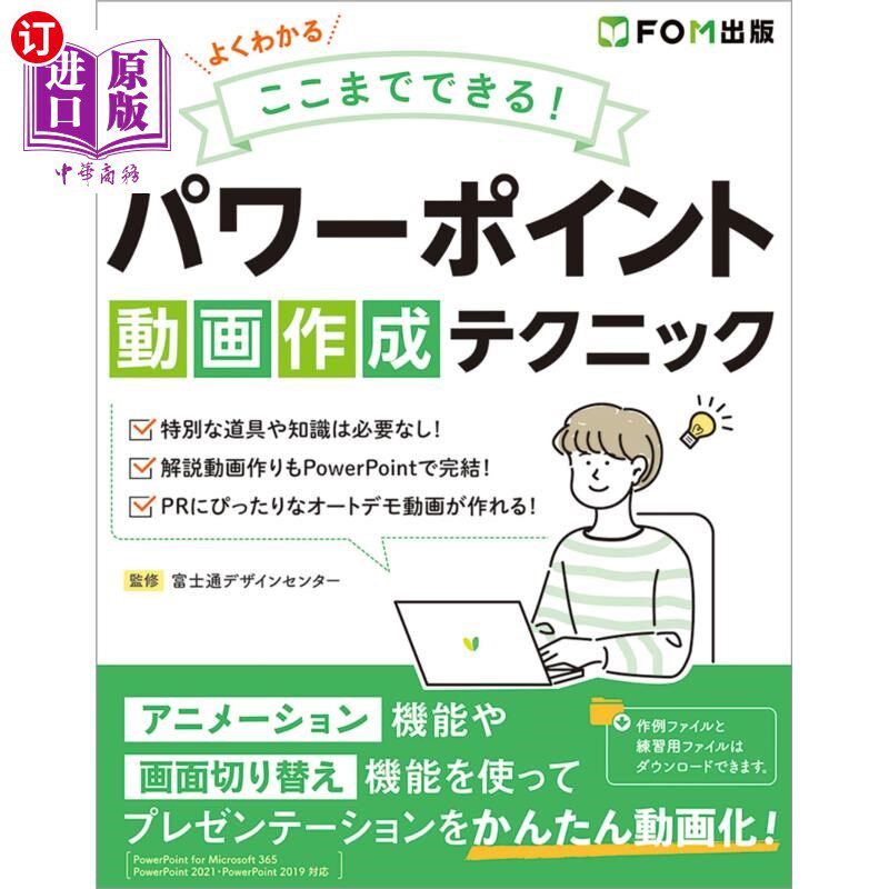 海外直订日语 よくわかるここまでできる！パワーポイント動画作成テクニック 很清楚能做到这里!ppt视频制作技巧