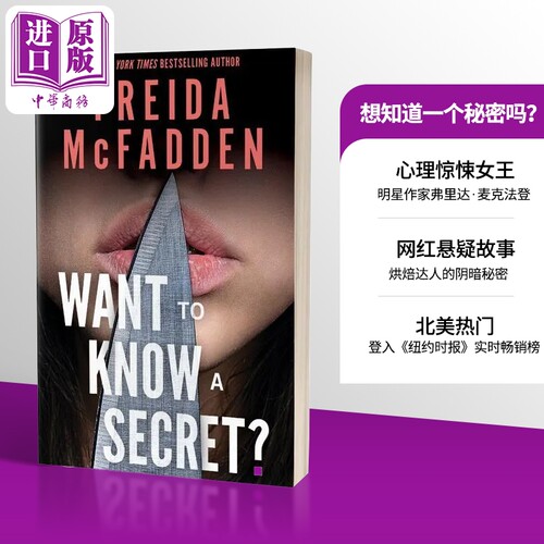 想知道一个秘密吗 弗雷达 麦克法登 心理惊悚 Want to Know a Secret 英文原版 Freida McFadden【中商原版】