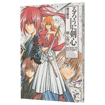 浪客剑心完整版漫画日文