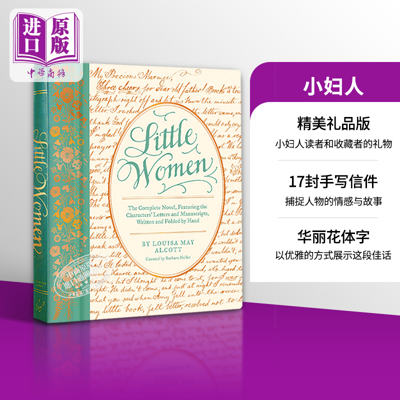 小妇人 豪华收藏经典文学礼品版 Little Women The Complete Novel 英文原版 Louisa May  Alcott  Barbara Heller【中商原版