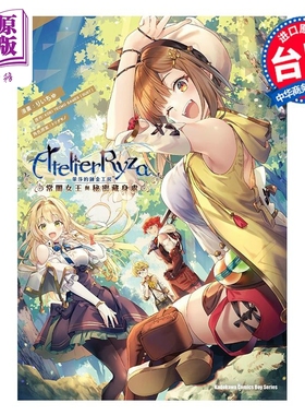 预售 漫画 莱莎的炼金工房 常暗女王与秘密藏身处 コーエーテクモゲームス 台版漫画书 角川出版【中商原版】