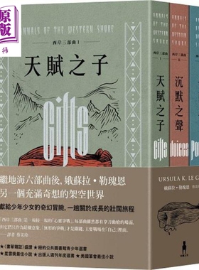 预售 西岸三部曲套书 二版 The Annals of the Western Shore 港台原版 Ursula K. Le Guin 木马文化 奇幻小说经典【中商原版】