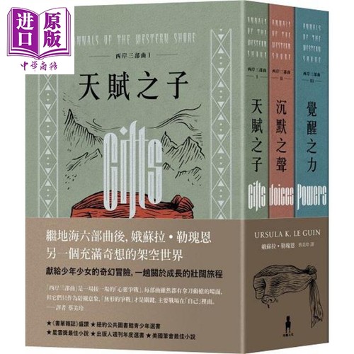 西岸三部曲套书 二版 The Annals of the Western Shore 港台原版 Ursula K. Le Guin 木马文化 奇幻小说经典【中商原版】