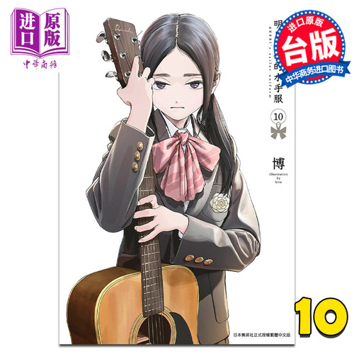 预售漫画明日同学水手服