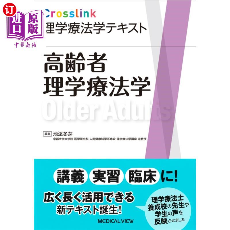 海外直订日语 高齢者理学療法学 老年人物理疗法学