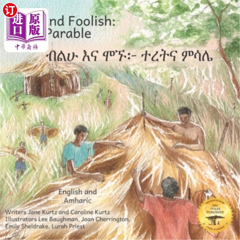 海外直订Wise and Foolish: A Parable in English and Amharic 智慧与愚蠢:英语和阿姆哈拉语的寓言