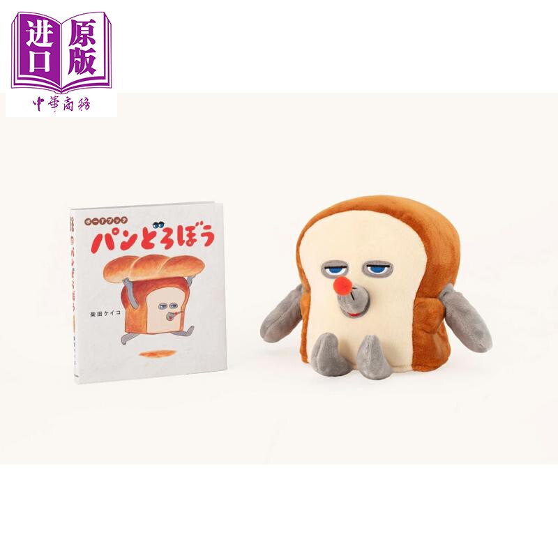 面包小偷纸板书附手偶特别版