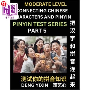 海外直订Connecting Chinese Characters & Pinyin (Part 5): Test Series for Beginners, Mode 汉字拼音连接(第五部分):