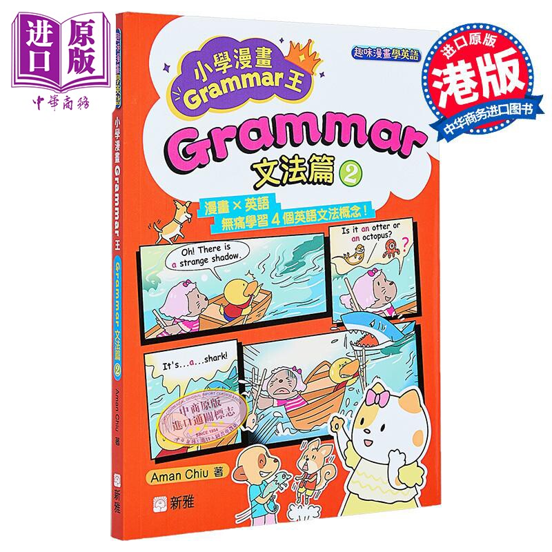 趣味漫画学英语Grammar文法篇2