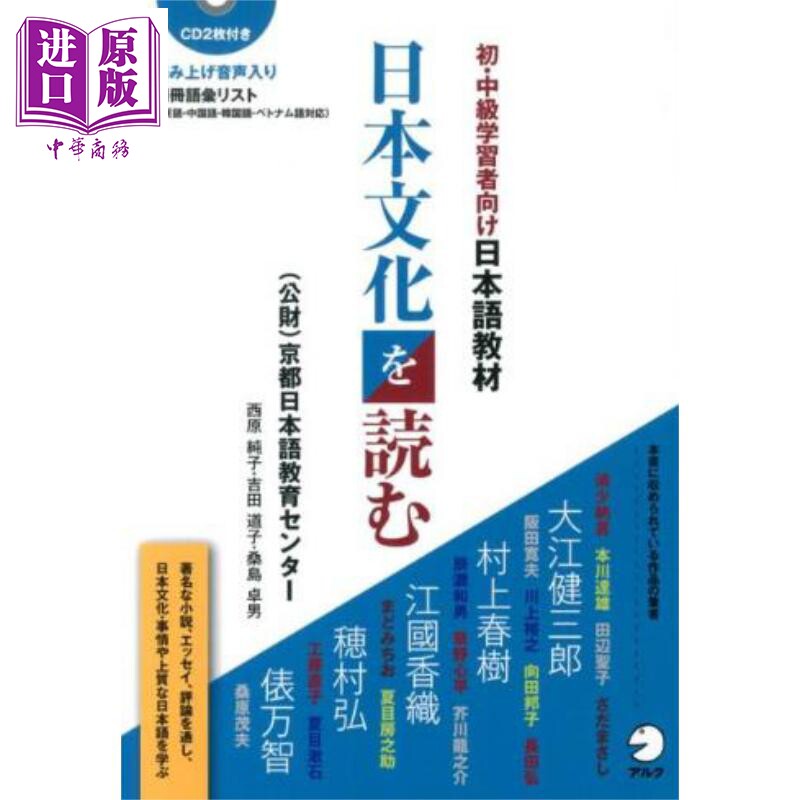 读日本文化学和经典文学日语教材