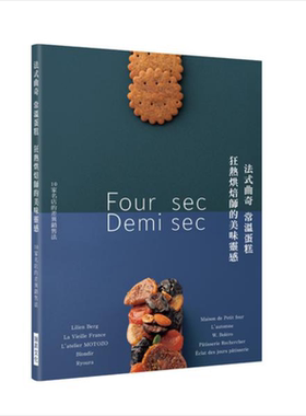预售 法式曲奇常温蛋糕 狂热烘焙师的美味灵感：10家名店的点心工法与销售秘诀 港台原版 柴田书店 瑞升文化【中商原版】