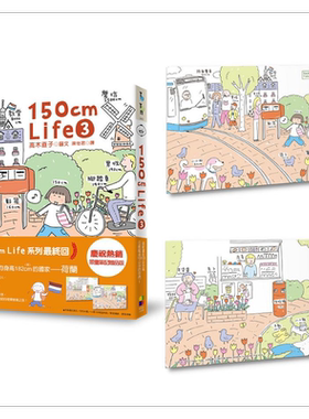 150cm life 3 赠品版 赠限量笔记本 港台原版 高木直子 大田 绘本 150cm系列最终回 荷兰旅行日记【中商原版】